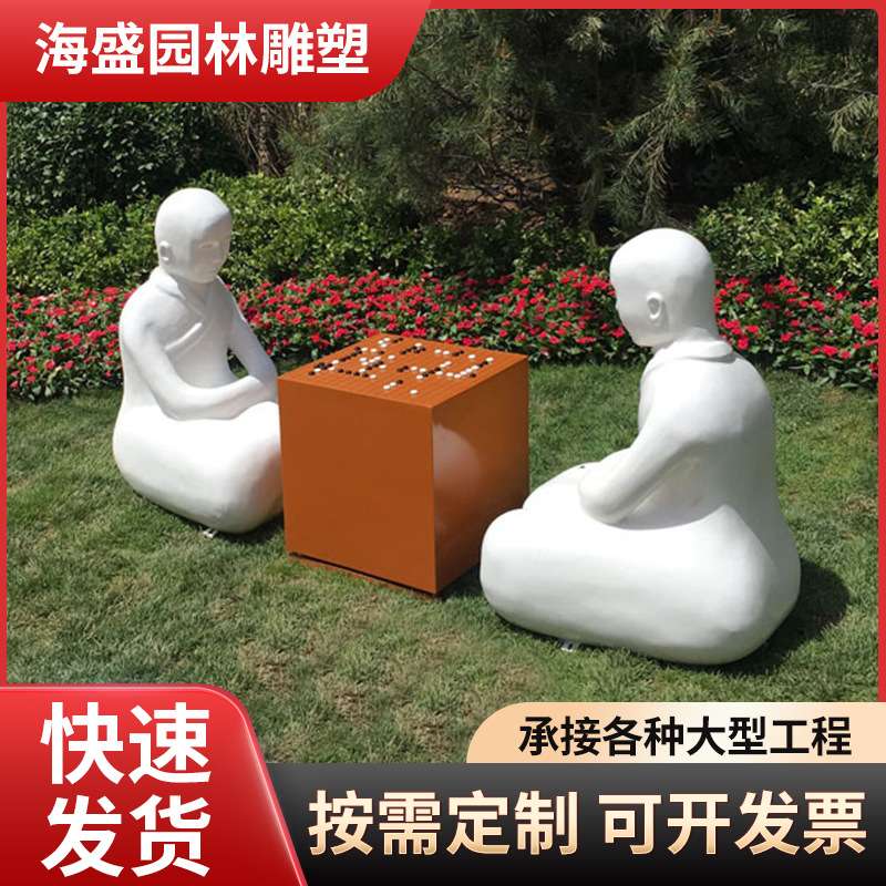 玻璃钢五子棋人物雕塑 公园室外广场简约抽象人物下棋雕塑厂家