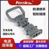 叉车充电器电源公母对接插头80A160A320A电池充电接插件连接器