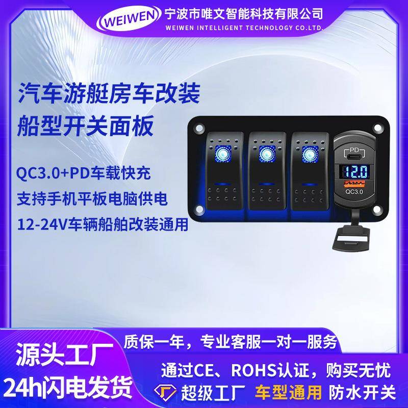 车载充电器热销汽车游艇改装件开关船形带LED灯大巴房车组合车充