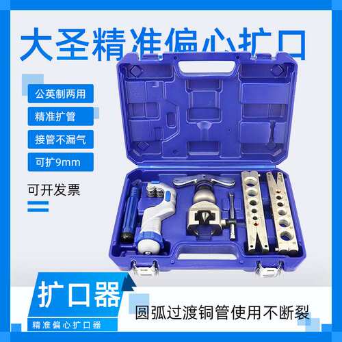 大圣WK-806FT偏心扩口器胀管器铜管扩管器喇叭口扩孔器维修工具