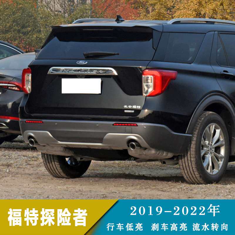 适用19-22年福特探险者 LED后杠灯改装保险杠灯后雾灯刹车转向灯