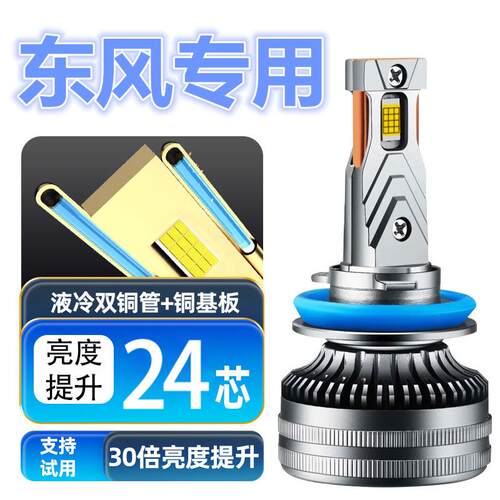 18款东风风光S560led大灯远光近光灯泡专用改装远近灯超亮LED灯泡