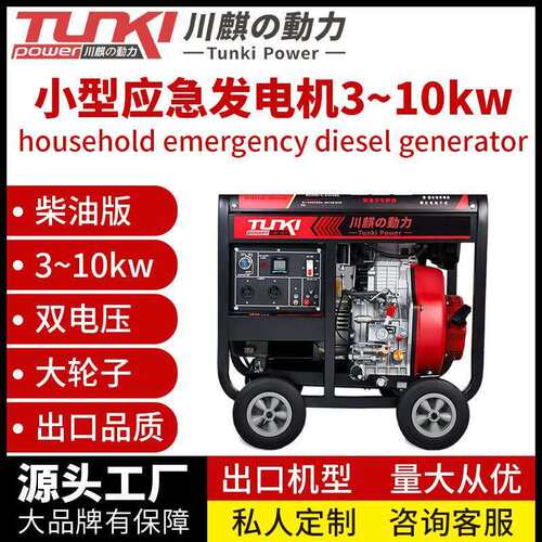 川麒动力家用柴油发电机组3kw5kw10千瓦单三相220V应急发电机静音
