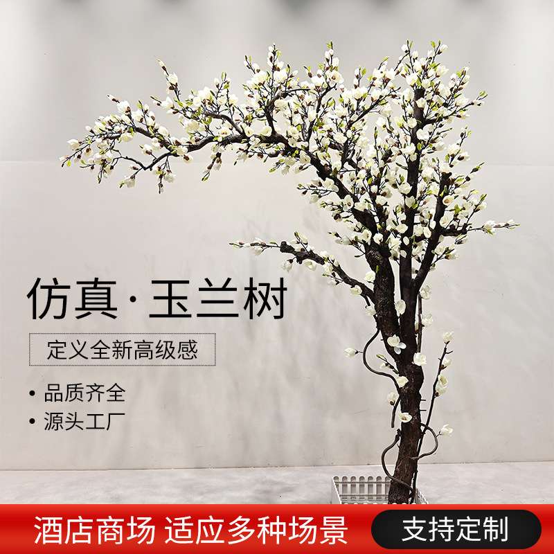 仿真玉兰树仿真假花树大型落地花艺婚庆橱窗装饰树客厅摆件景观树