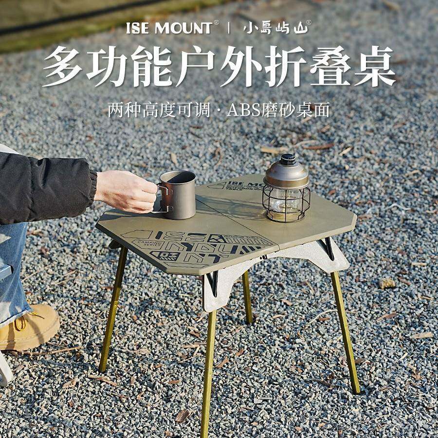 户外两用折叠桌露营塑料桌便携升降桌磨砂桌面可折叠设计小桌子