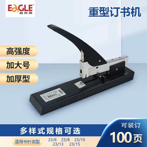 益而高文具大号省力订书器 办公财务档案专用厚层100页重型订书机