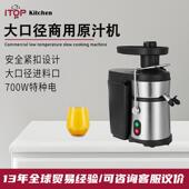 商用85MM大口径榨汁机对标法国商用水果原汁机商用免切原汁榨汁机