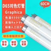飞利蒲绘图灯管Graphica 965车间D65标准光源对色灯管 18W D90