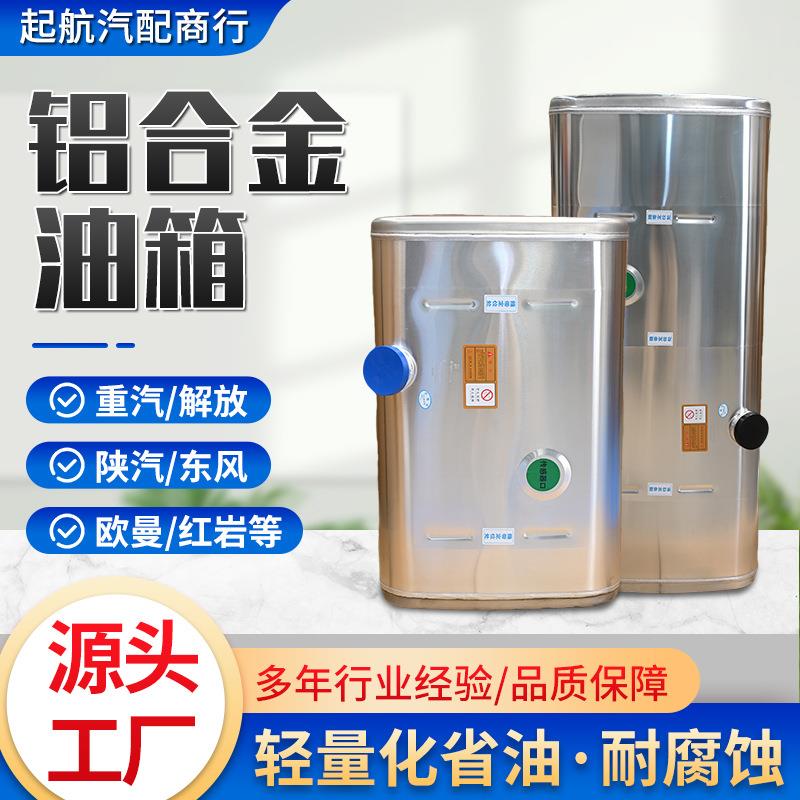 厂家现货铝合金油箱 重汽东风汕德卡豪沃货车防锈油箱大全副油箱