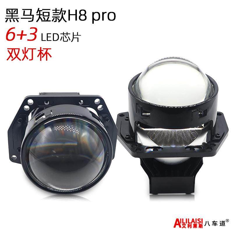 黑马短款H8pro三寸双灯杯大功率LED双光大灯透镜无损改装升级