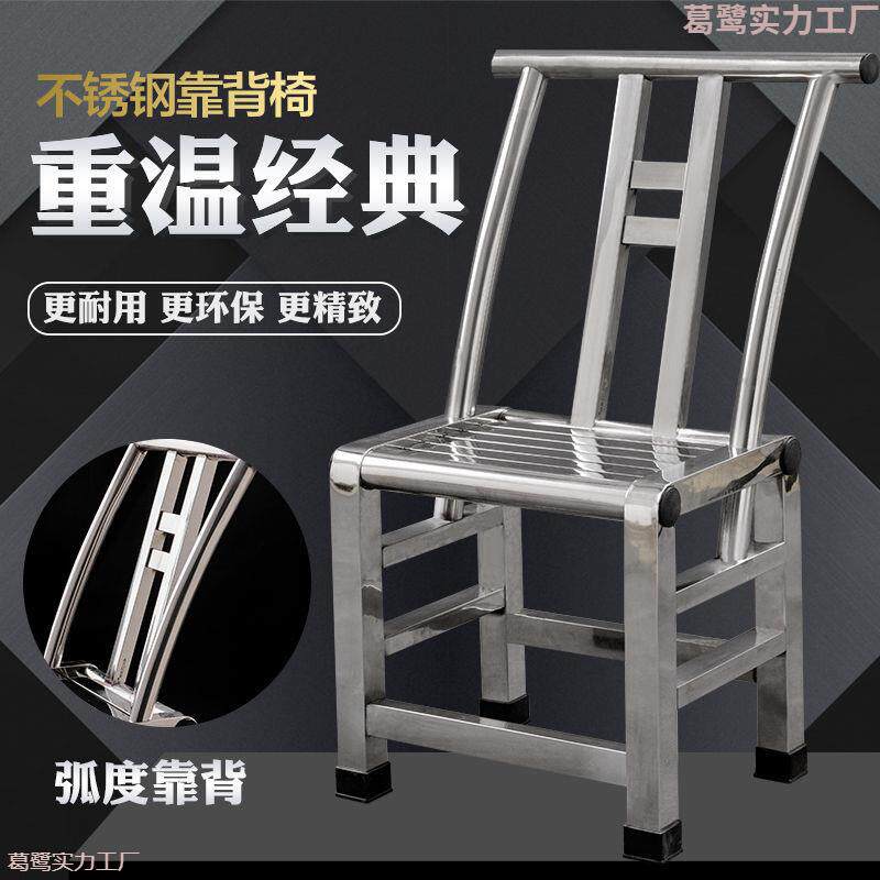 全不锈钢椅子靠背椅加厚型经典新中式家用餐椅防水防潮防霉耐用