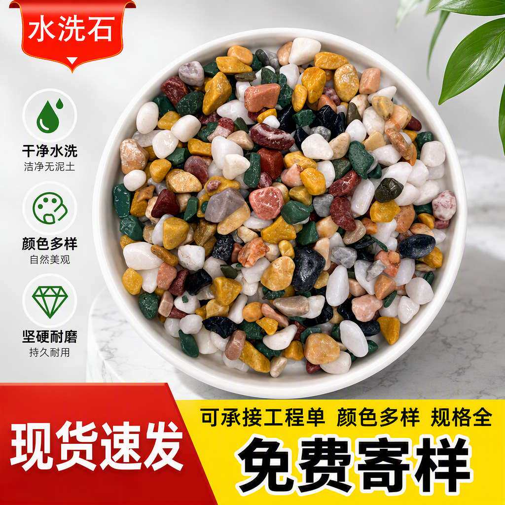 彩色石子透水地坪五彩石地下车库用彩色水洗石水磨石骨料彩色石子