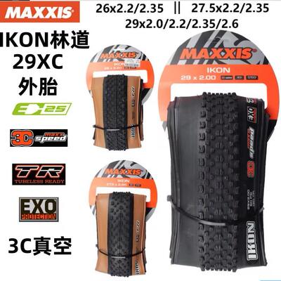 玛吉斯MAXXIS IKON真空防刺折叠外胎27.5/29*2.35C/x2.2/EXO/TR