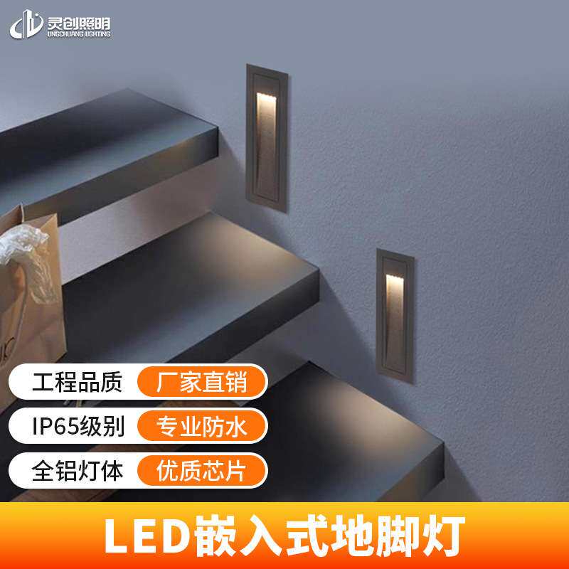 户外竖款墙角灯 嵌入式防水台阶踏步灯 LED楼梯地脚灯新款热销