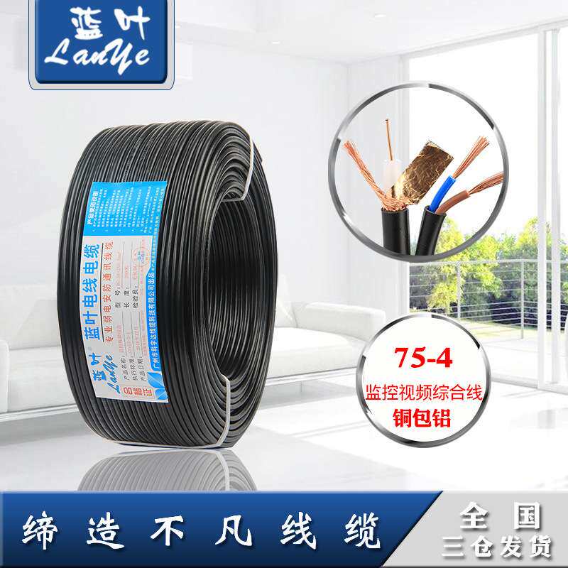 监控线带电源线 一体线监控综合线材75-4+2*0.5视频线 rg59