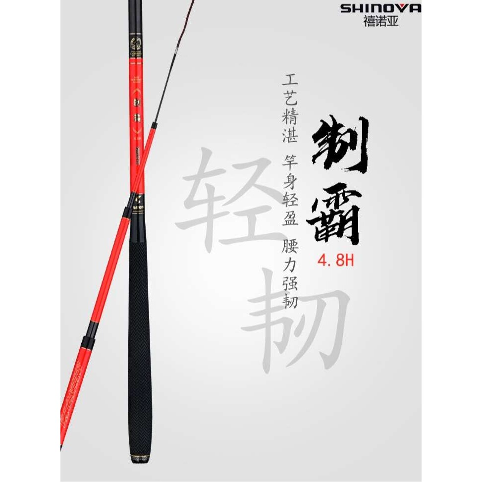 SHlNOYA制霸4.8H鲤竿大物竿 黑坑竞技竿台钓竿 超硬竿 综合竿碳素