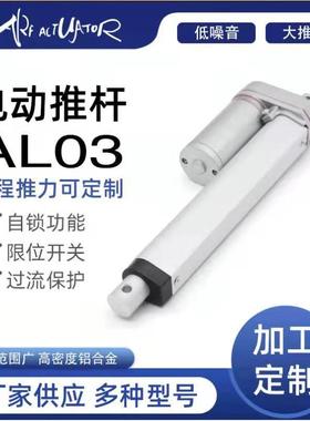 阿尔法厂家生产AL03电动推杆线性驱动器电动缸大功率