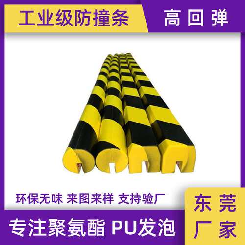 自粘PU工字钢U型防撞条工业防护条黑黄警示条聚氨酯高回弹海绵条