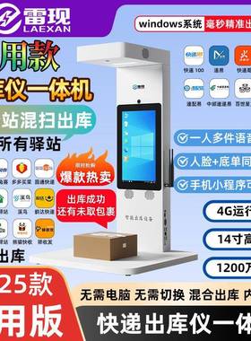 快递出库仪兔喜中邮e通妈妈驿站多系统混扫仓库用API开发高拍仪