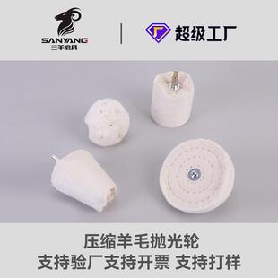 三羊模具羊毛抛光轮抛光布轮抛光蜡金属打磨抛光组合羊毛磨头