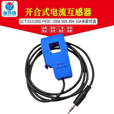 SCT-013-000 YHDC 100A开合式电流互感器SCT013000 50A 30A 10A