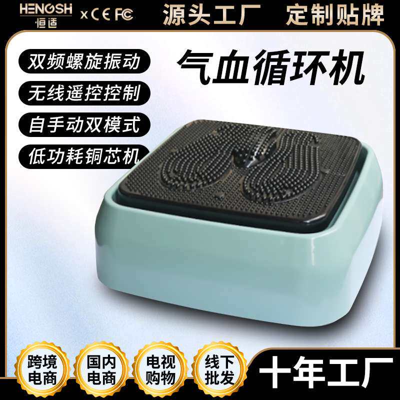 气血循环机电动足疗机高频震动螺旋足底脚底温感热敷按摩器按摩仪