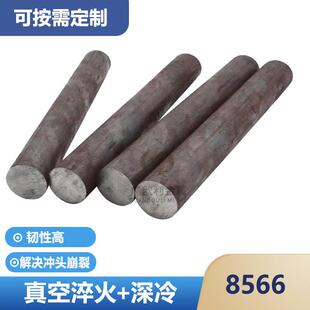 供应8566模具钢材高韧性耐磨 冲子料8566圆钢圆棒生料硬料