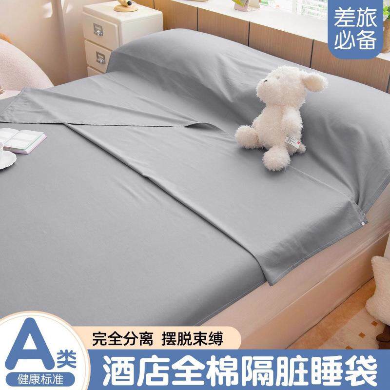 纯棉酒店隔脏睡袋旅行单人出差床单被套罩四件套便携式可拆分新款