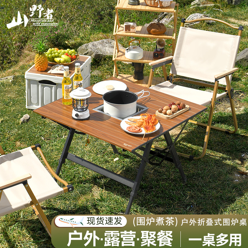 山野者三档铝合金升降折叠桌