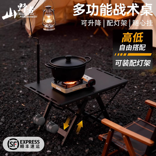山野者战术桌可升降铝合金速开桌