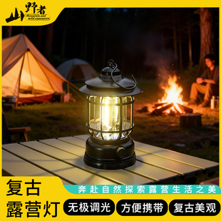 山野者露营灯户外灯照明马灯超长续航野营灯充电氛围灯户外帐篷灯