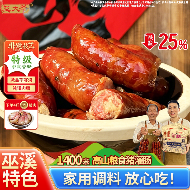 艾大爷巫溪土香肠纯猪肉麻辣川味香肠 重庆特产农家自制腊肉腊肠