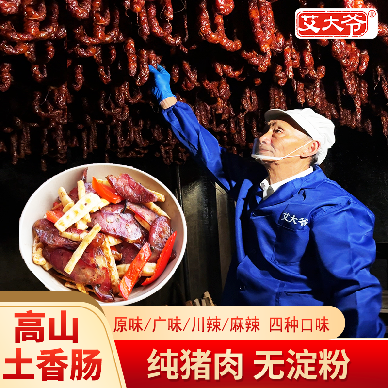 艾大爷【500g装】纯猪肉重庆巫溪特色短节香肠  麻辣烤肠团购送礼