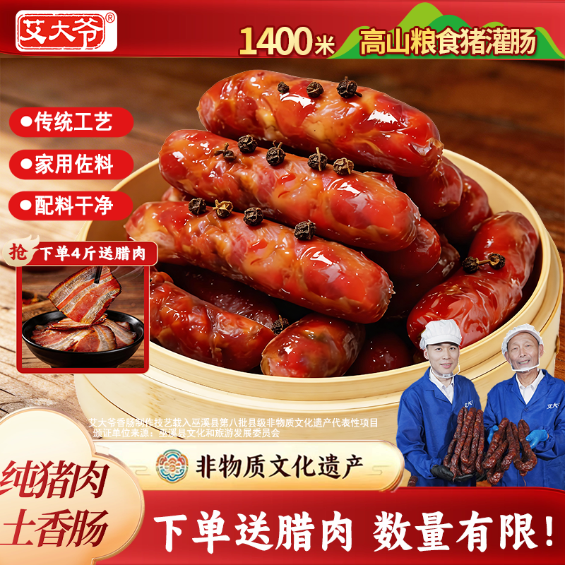 艾大爷巫溪土香肠纯猪肉麻辣川味香肠 重庆特产农家自制腊肉腊肠