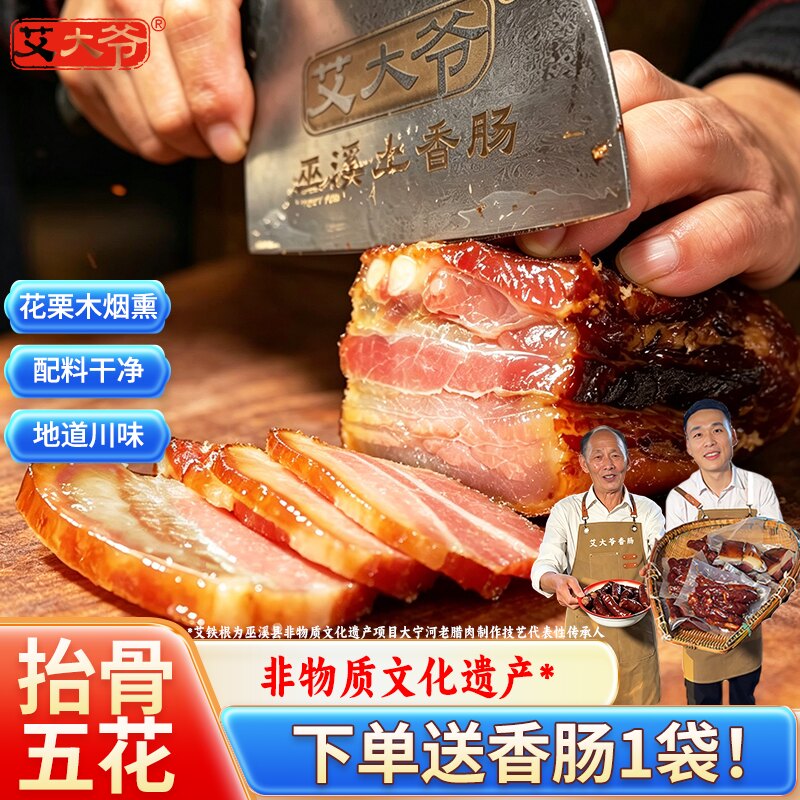 艾大爷抬骨五花腊肉重庆巫溪特产正宗农家土猪烟熏腊肉肥瘦相间