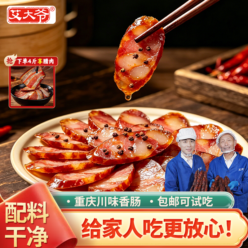 川味香肠花椒肠艾大爷重庆巫溪特色土香肠纯猪肉麻辣腊肠农家自制