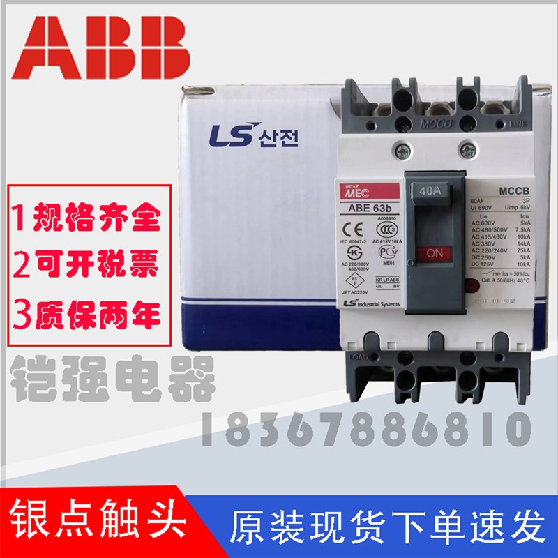 LS塑壳断路器ABE53B ABE103B 203B 403B 603B 33B空气开关