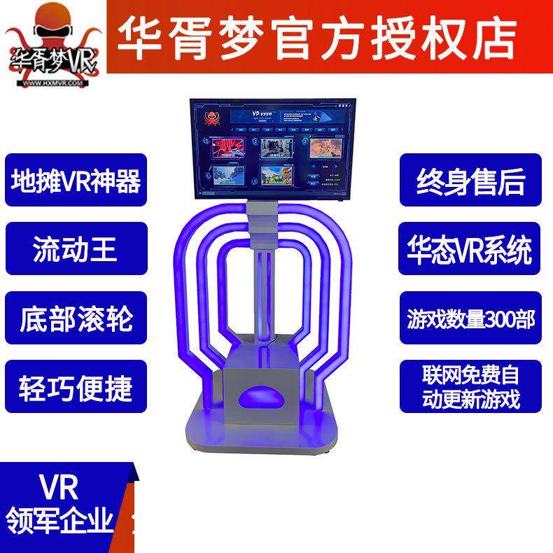 vr广场公园赚钱网红夜市摆地摊儿童娱乐项目游乐设施设备小型生意
