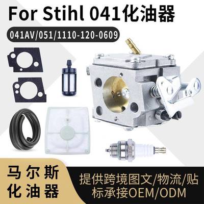 For Stihl 041化油器 Stihl 041AV 051 1110-120-0609 Carburetor