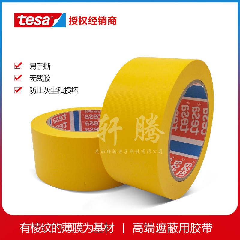 德莎TESA4840遮蔽用胶带专用贵重敏感表面防止灰尘和损坏胶带