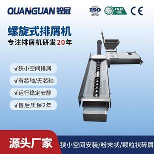 铨冠小空间安装 数控机床螺旋废料自动输送排屑机 螺旋杆式