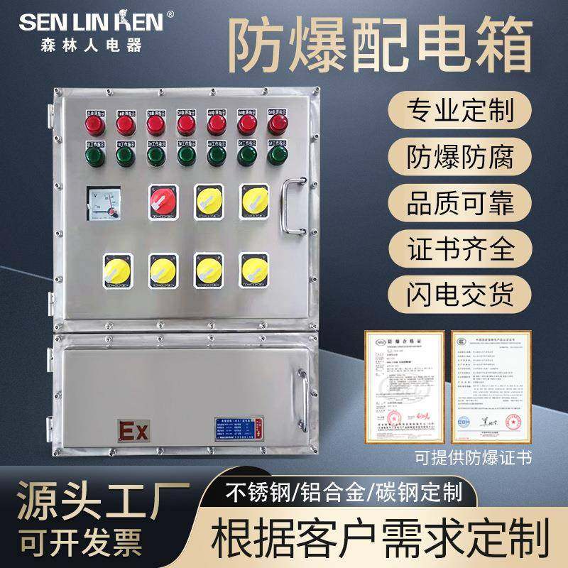 304不锈钢防爆控制箱隔爆箱防爆配电箱防爆接线箱照明动力仪表箱