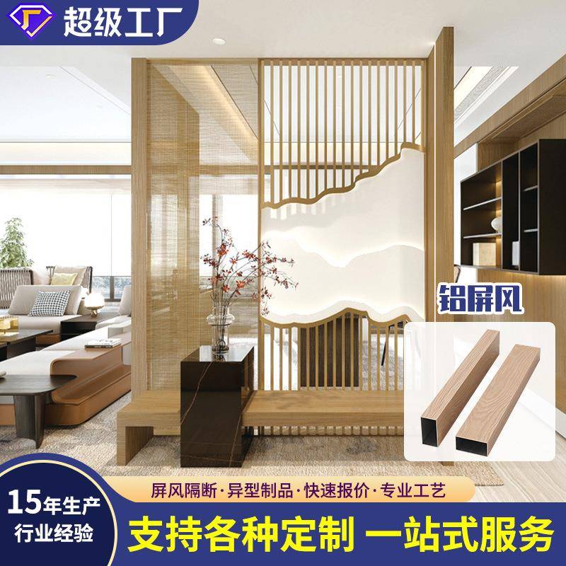 仿木纹铝屏风室内新中式装饰铝屏风简约铝合金方管铝屏风隔断型材