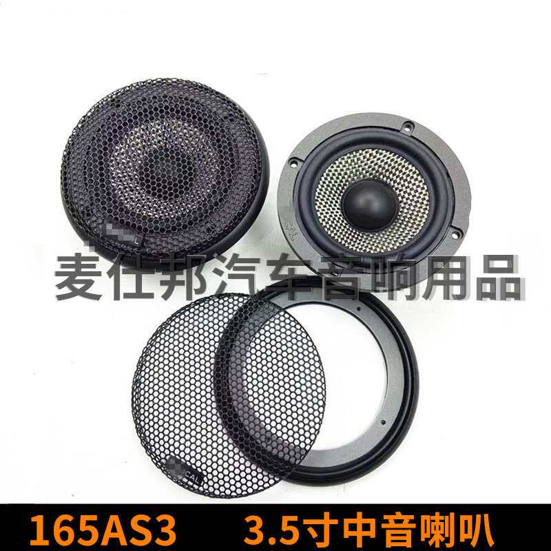 汽车音响喇叭 165AS3 3.5寸中音喇叭中音扬声器 车用喇叭