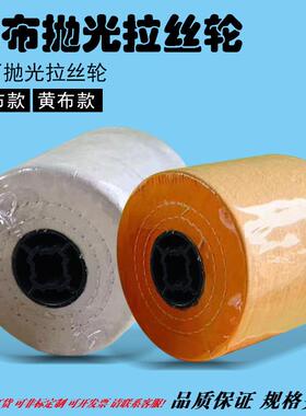白布黄色布拉丝轮 十字芯孔珍珠纯棉布抛光轮120*100mm拉丝机专用