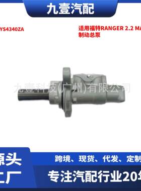 适用福特RANGER 2.2 MAZADA制动总泵 刹车总泵 手动挡 UCYS4340ZA