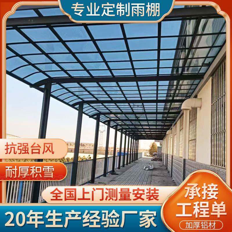 户外庭院雨棚 R型露台棚楼顶阳台铝合金遮阳防雨篷 PC耐力板顶棚