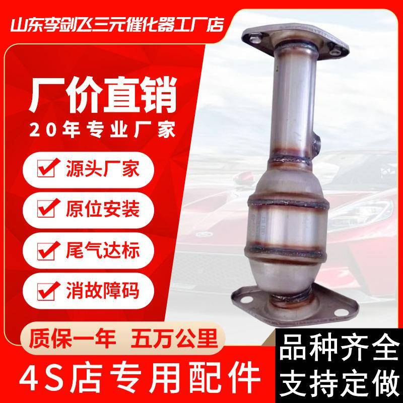 厂家供应适用比亚迪G3 L3 F3高标准汽车排气管三元催化器通用型