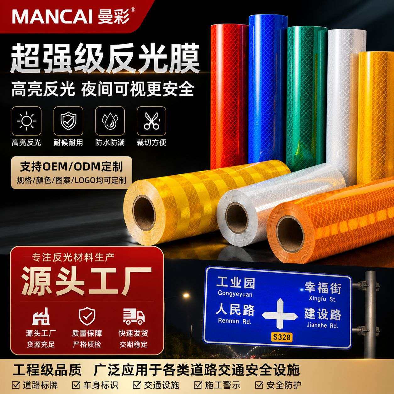 国标四类超强级反光膜交通道路景区标牌微棱镜反光贴刻字喷绘胶带