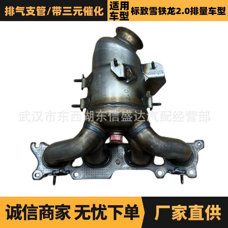 适用标致雪铁龙2.0排量车型排气支管/带三元催化OE:0341K9 0341R3